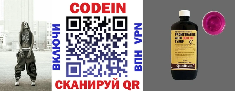 Codein напиток Lean (лин)  Новоалтайск 